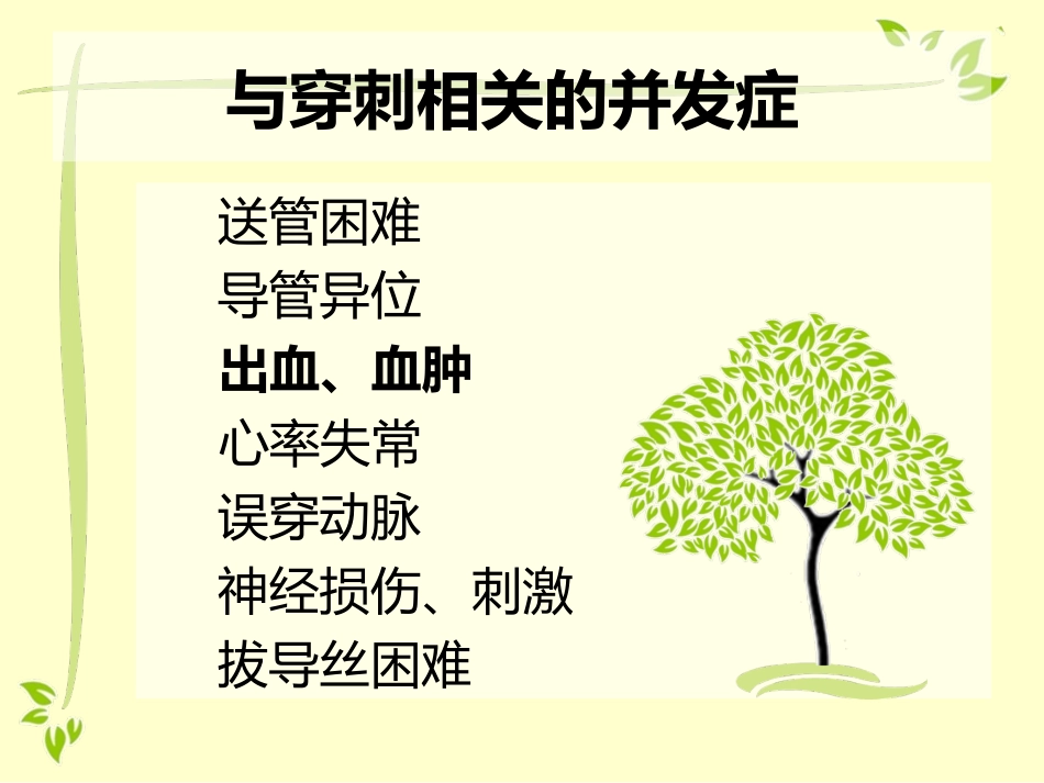PICC并发症及处理_第3页