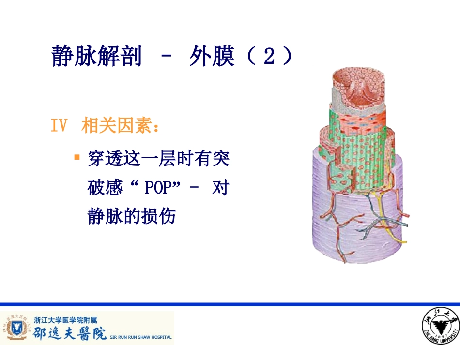 PICC导管相关性血栓形成及处理_第3页