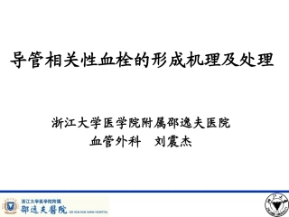 PICC导管相关性血栓形成及处理