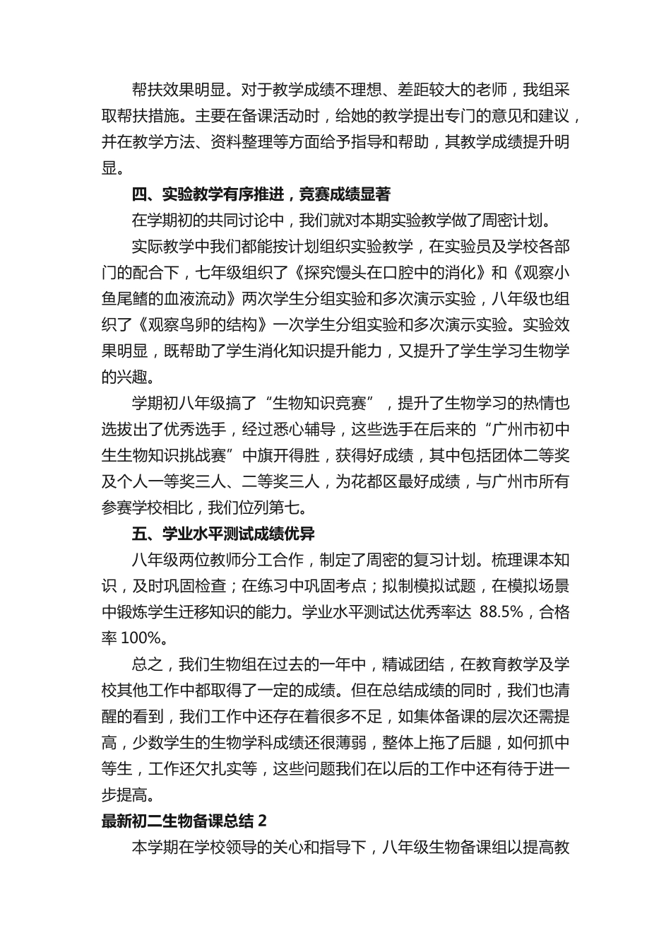 最新初二生物备课总结范文_第2页