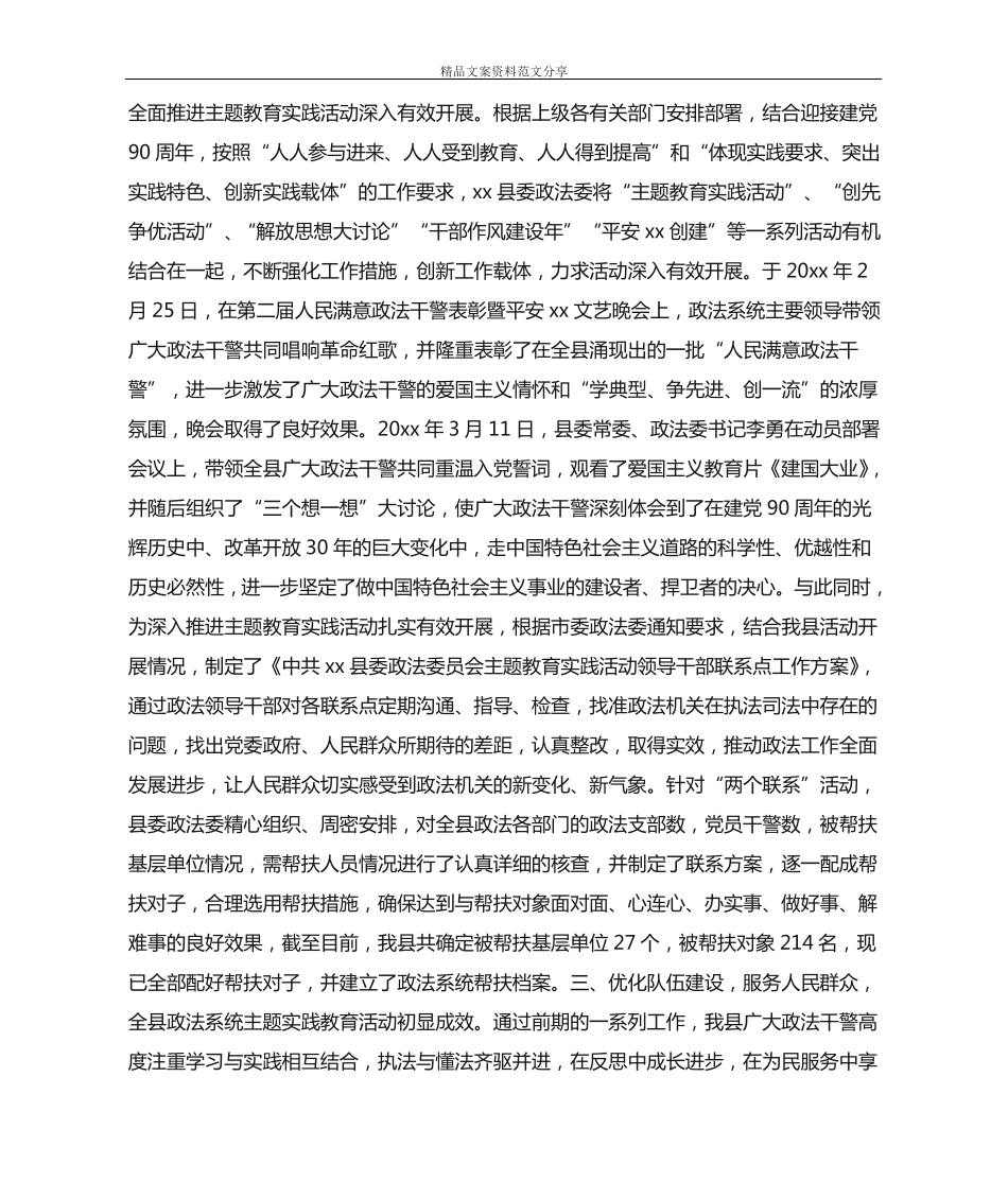 政法系统主题教育实践活动情况汇报-精品文案范文 _第2页