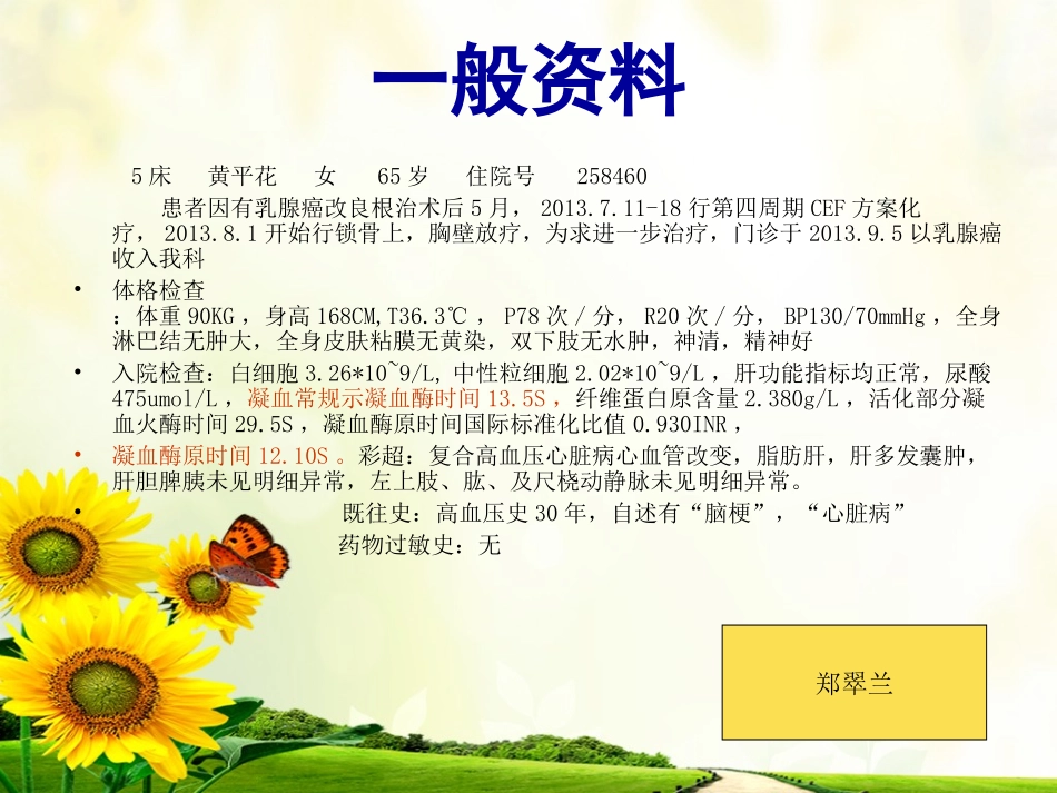PICC堵管原因分析肿一10.11_第2页