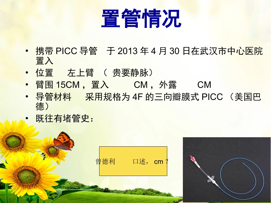 PICC堵管原因分析肿一10.11_第3页