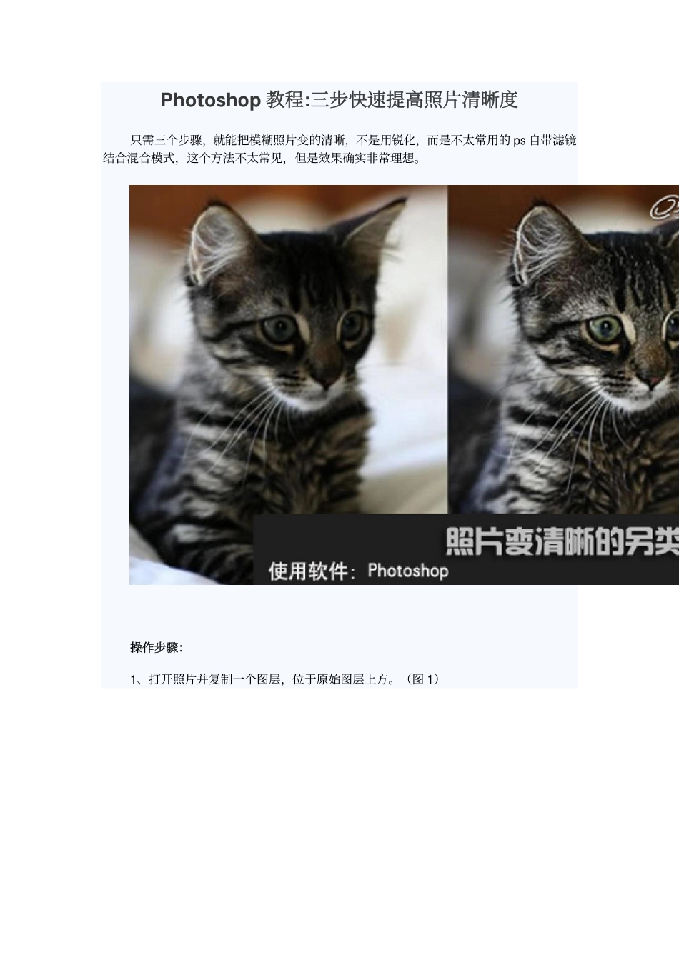 photoshop高反差保留调整照片清晰度_第1页