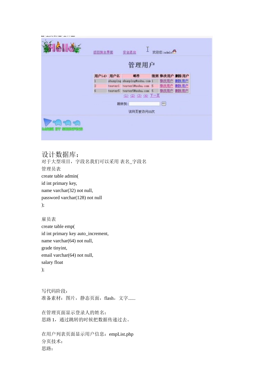 PHP雇员管理系统开发文档_第2页