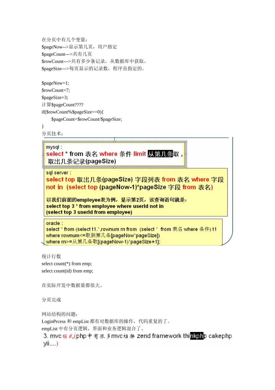 PHP雇员管理系统开发文档_第3页