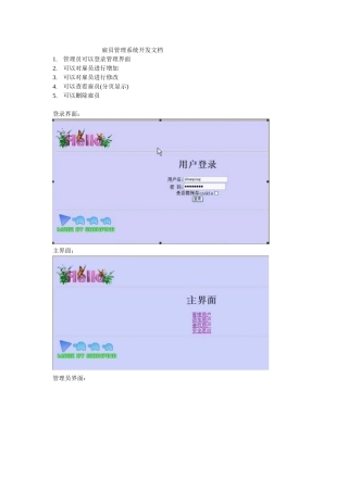 PHP雇员管理系统开发文档