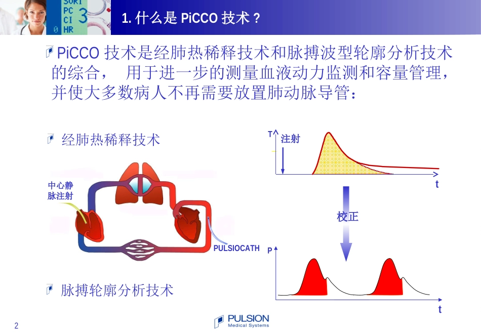 PiCCOplus详细介绍_第2页