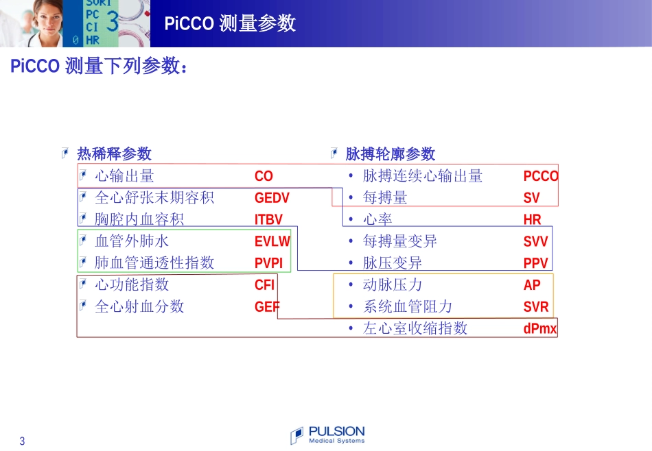 PiCCOplus详细介绍_第3页