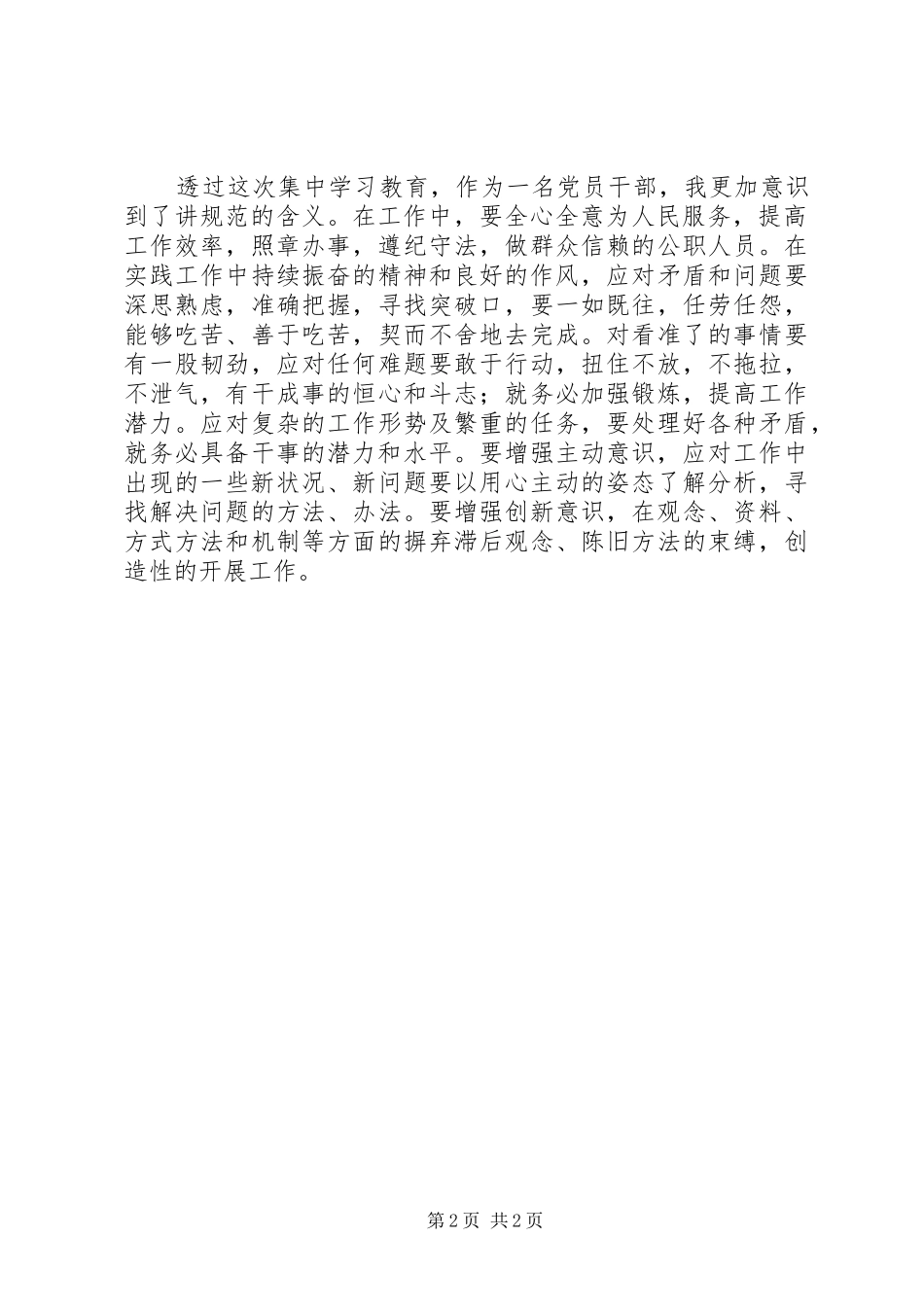 四讲四有心得体会4_第2页