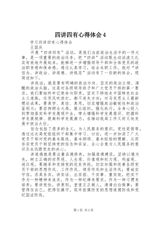 四讲四有心得体会4