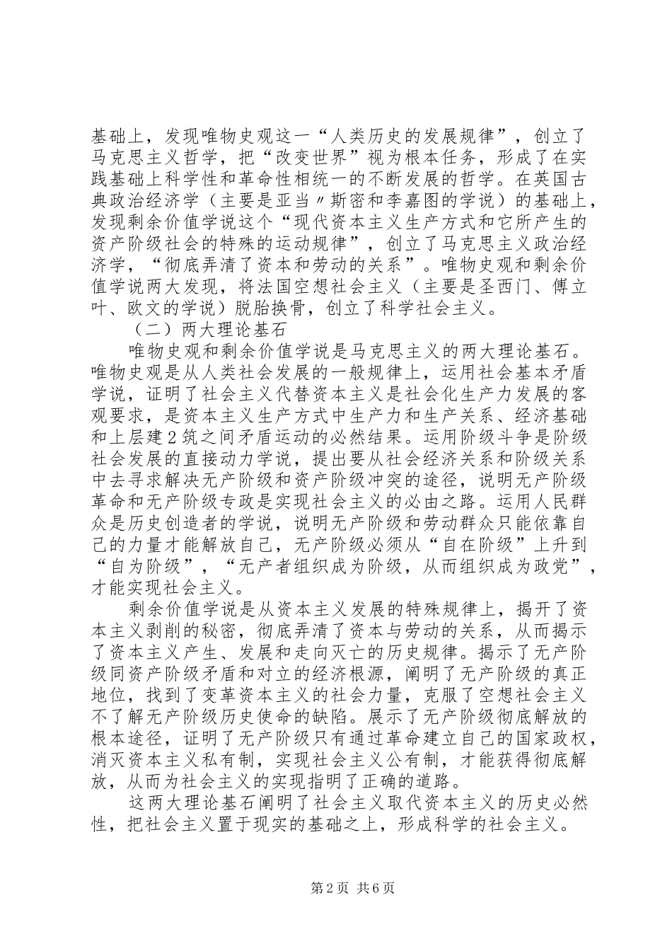 学习马克思列宁主义基本问题心得体会_1_第2页