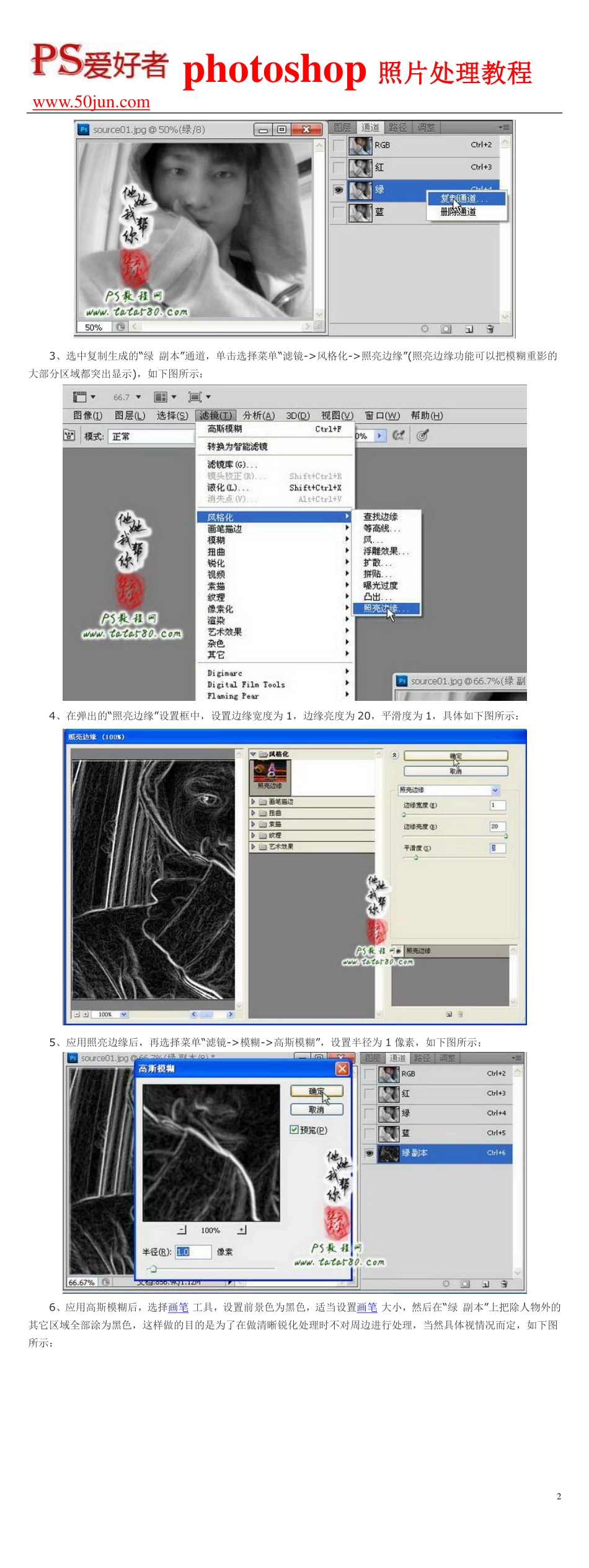 Photoshop简单把模糊照片变清晰处理_第2页
