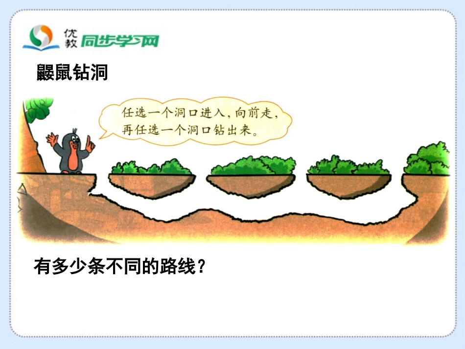 《数图形的学问》教学课件_第2页