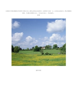 Photoshop打造昏暗的黄昏外景照片