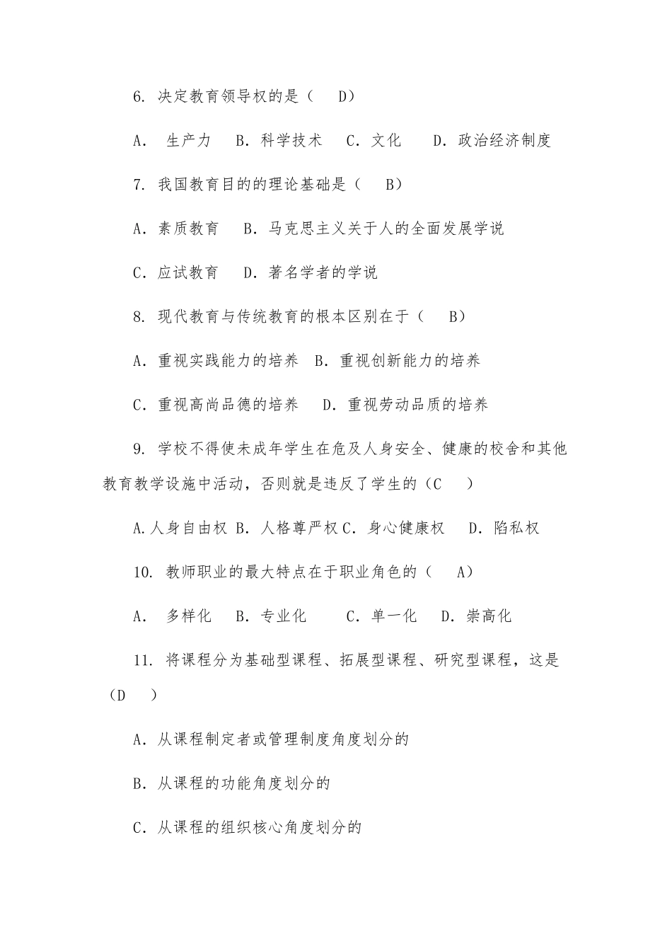 中小学数学教师进城招聘试卷与答案_第2页