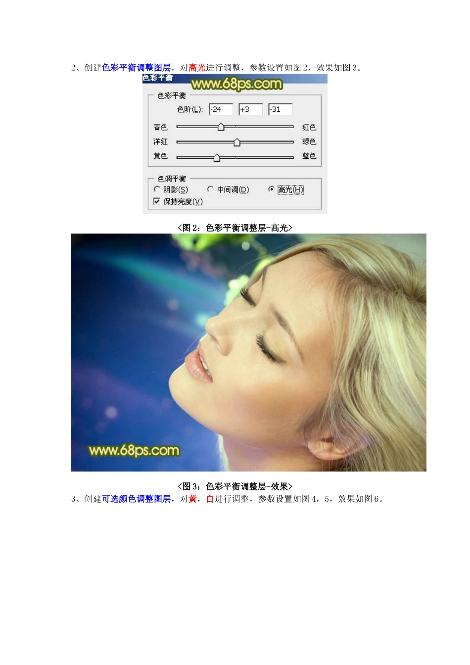 Photoshop打造清爽的淡黄绿色人物图片_第3页
