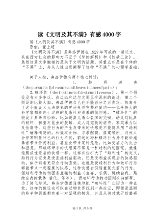 读《文明及其不满》有感4000字