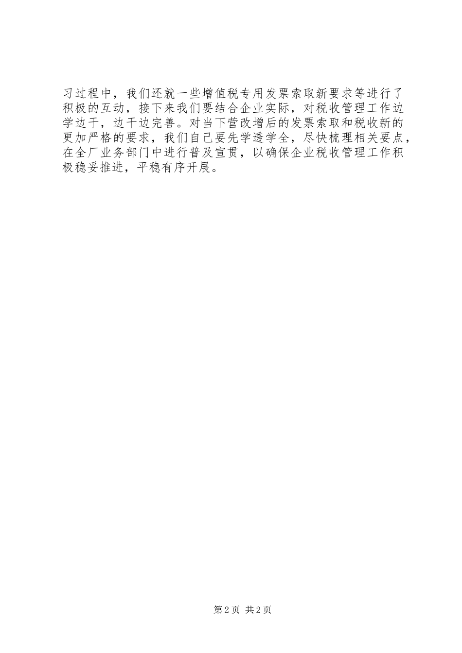 赴扬州税院学习的心得体会_1_第2页
