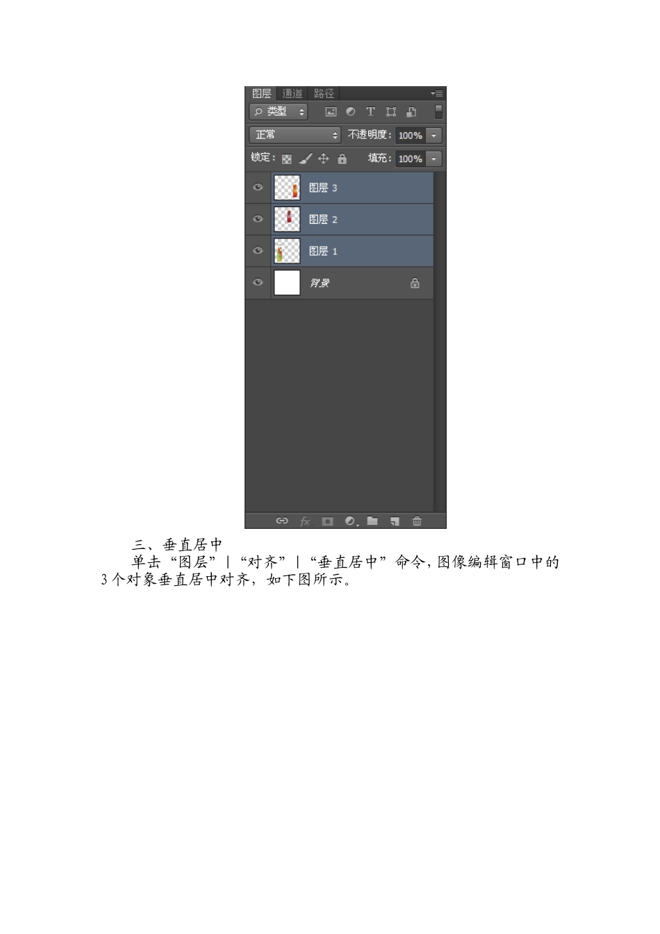 photoshop图层的对齐和分布对象_第2页