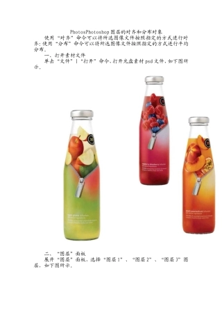 photoshop图层的对齐和分布对象