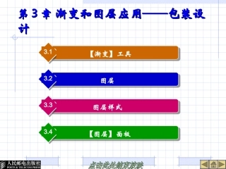 photoshop_cs4基础教程_第03章