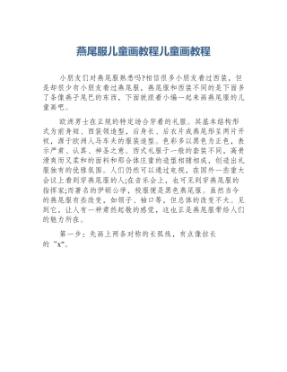 燕尾服儿童画教程儿童画教程