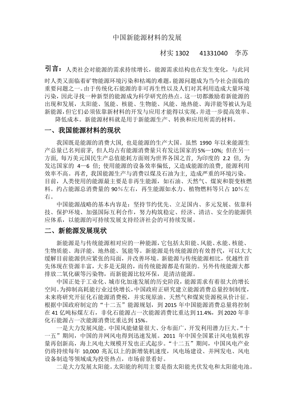 中国新能源材料的发展_第1页