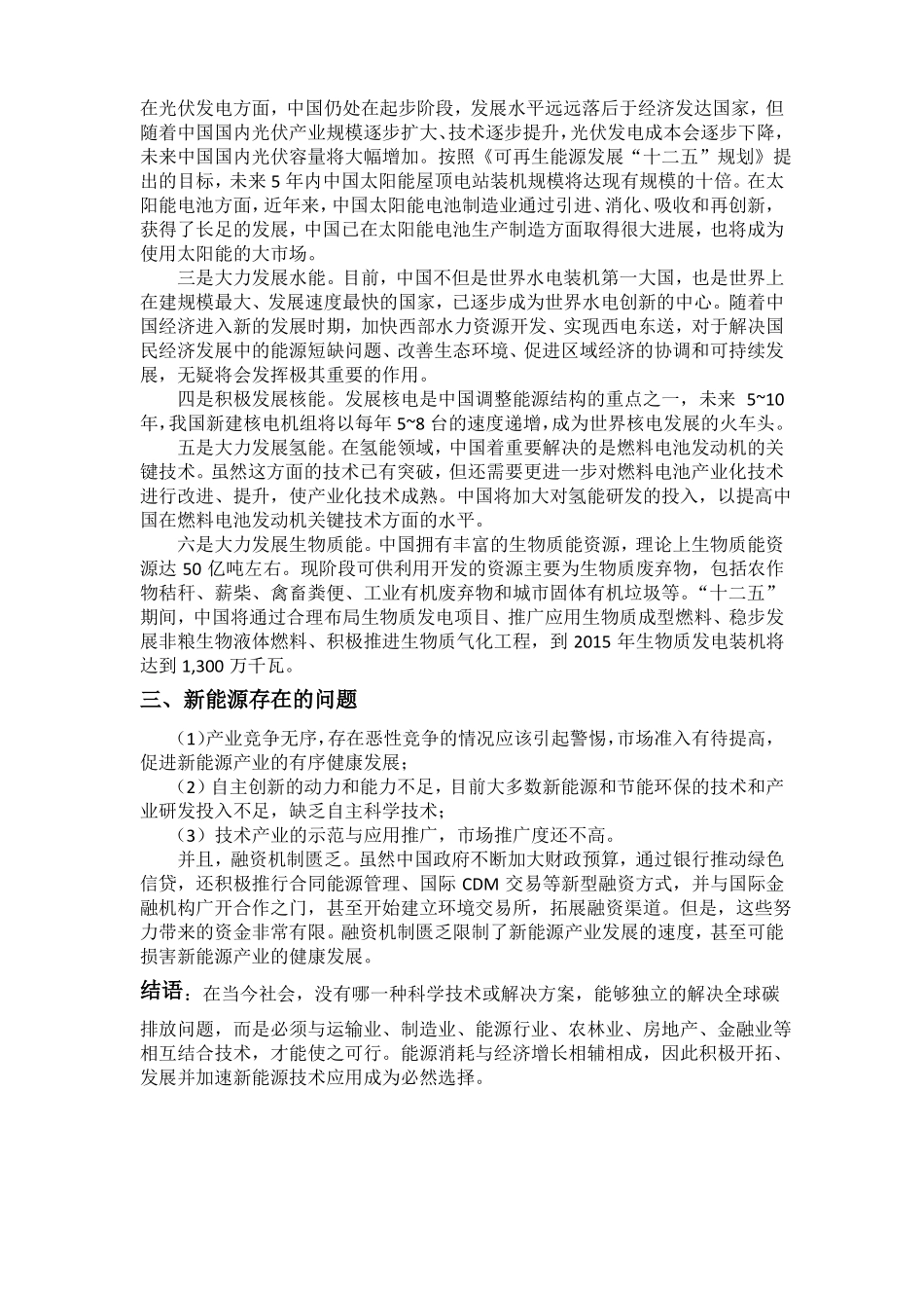 中国新能源材料的发展_第2页