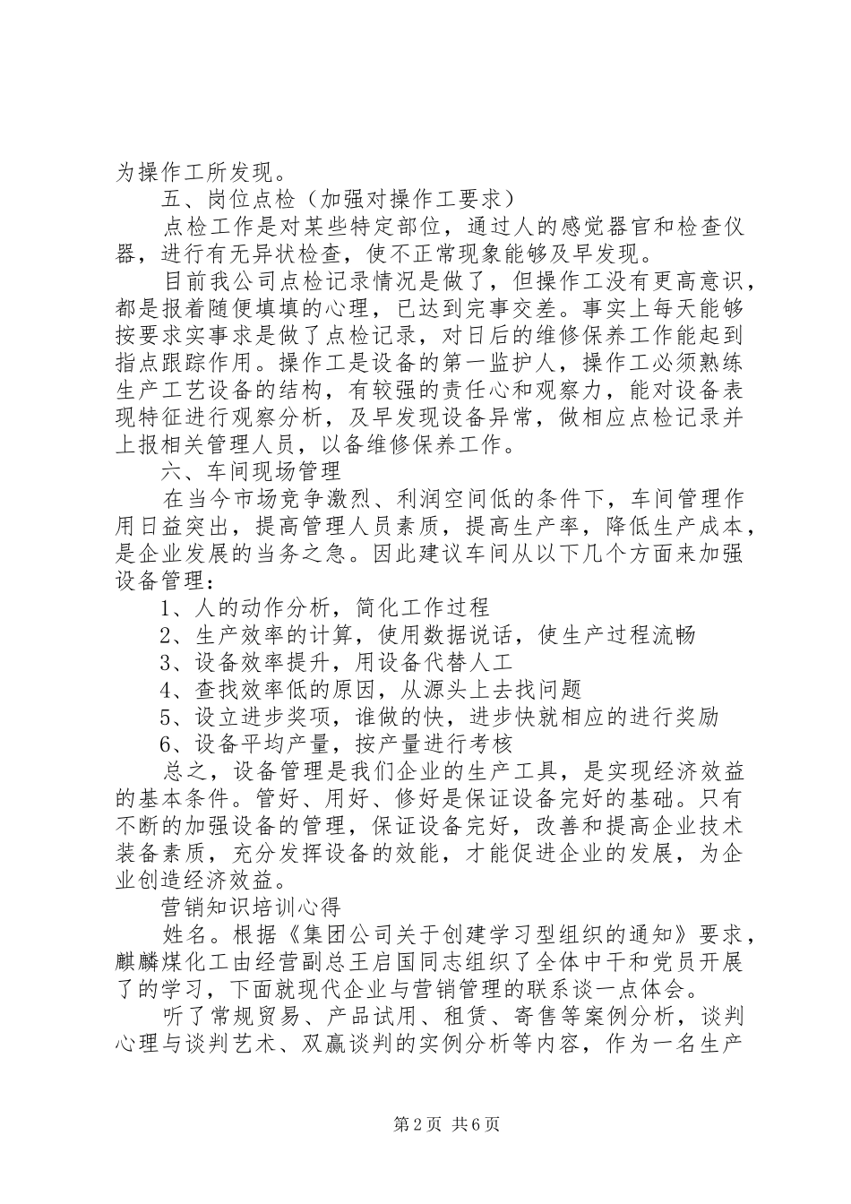 设备管理学习心得_第2页