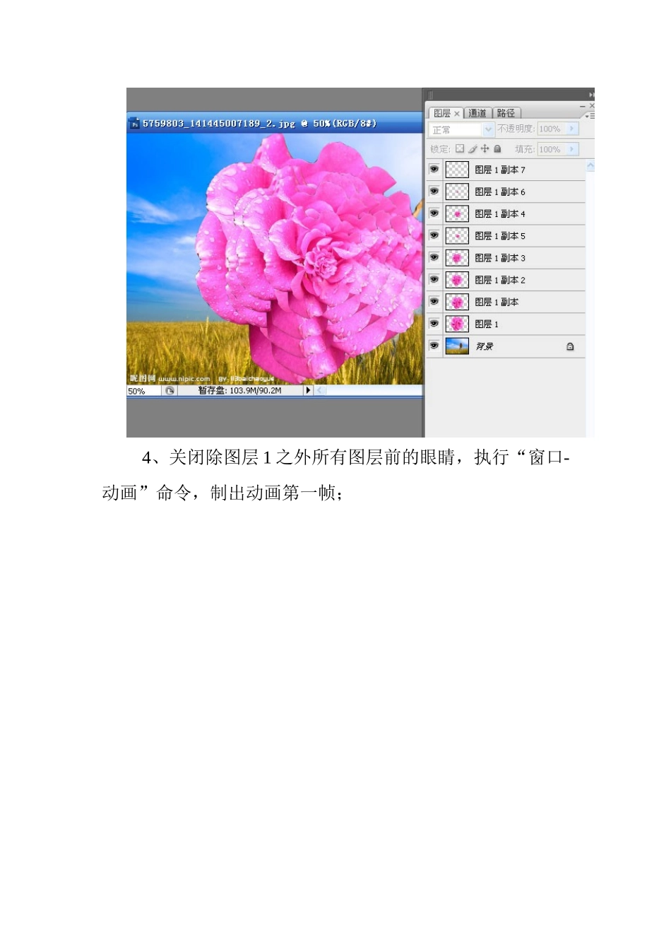 Photoshop中图像缩放与制作渐隐与渐近的动画_第3页
