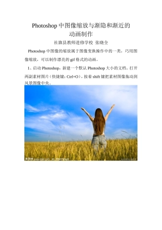 Photoshop中图像缩放与制作渐隐与渐近的动画