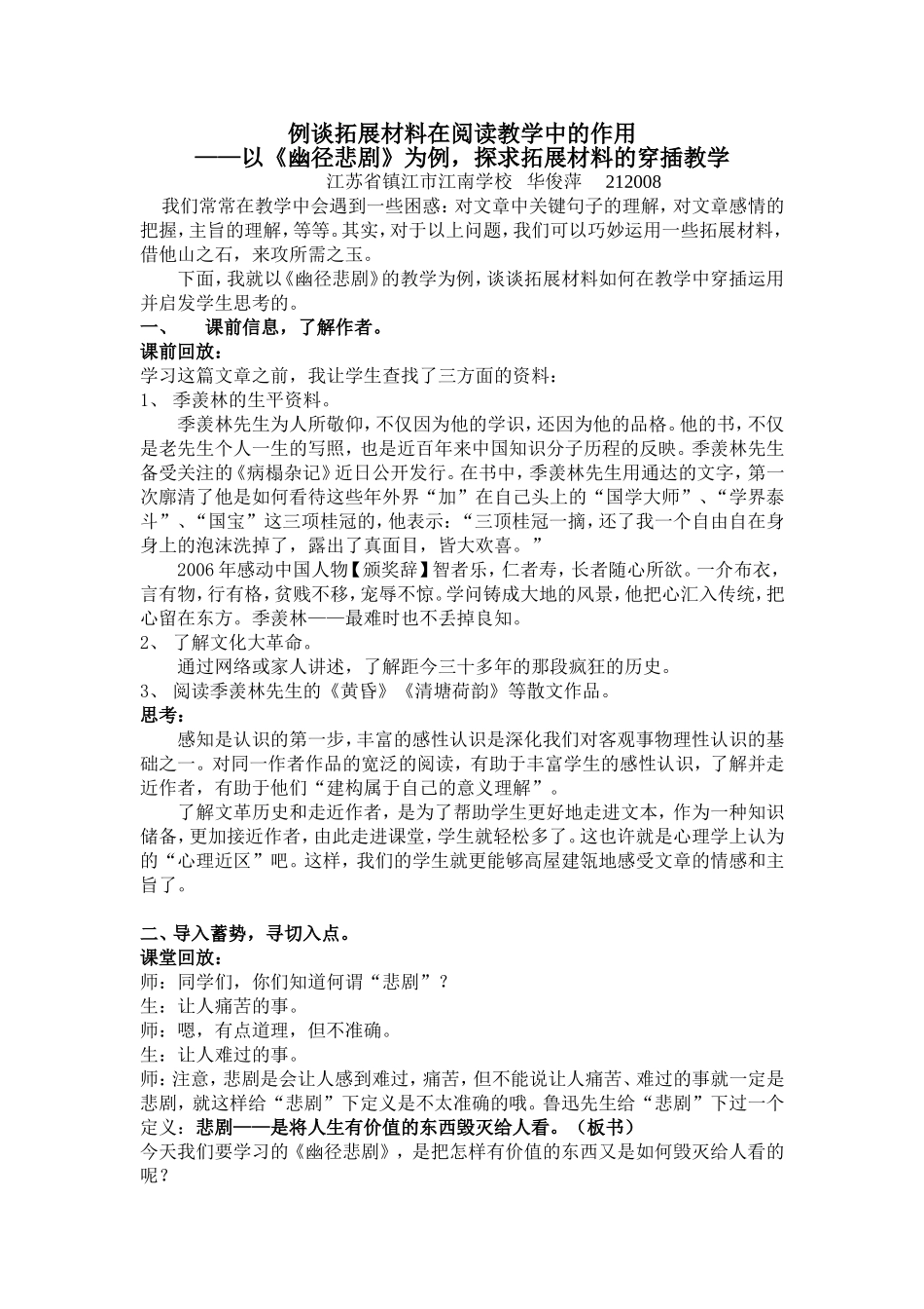 例谈拓展材料在阅读教学中的作用_第1页