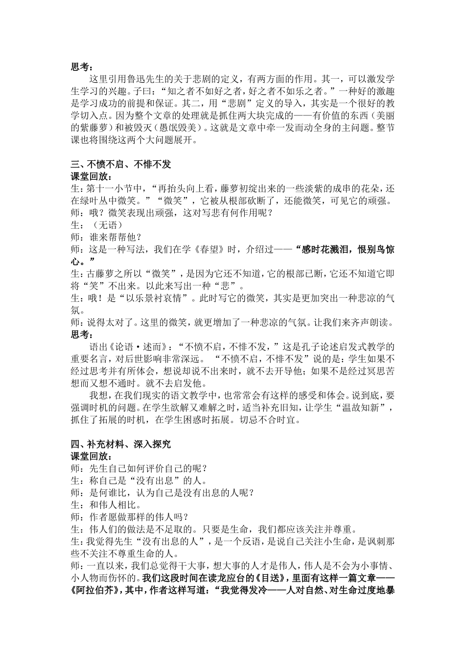 例谈拓展材料在阅读教学中的作用_第2页