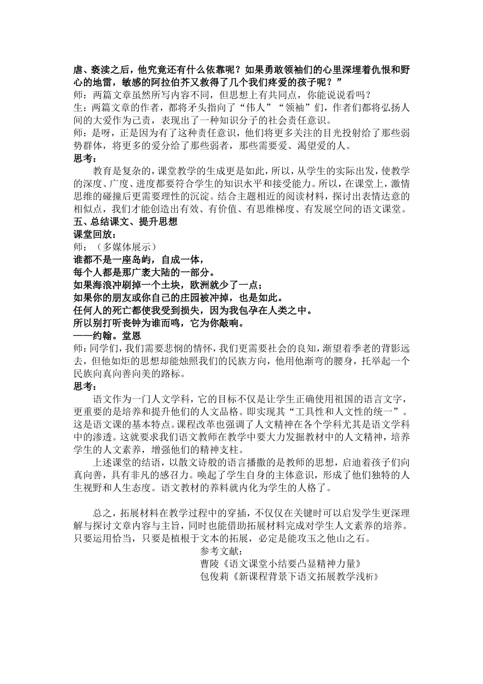 例谈拓展材料在阅读教学中的作用_第3页