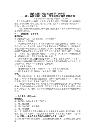 例谈拓展材料在阅读教学中的作用