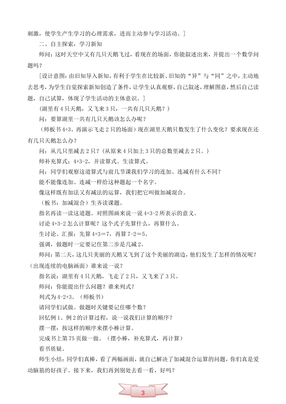 人教版数学《加减混合》教学设计_第2页