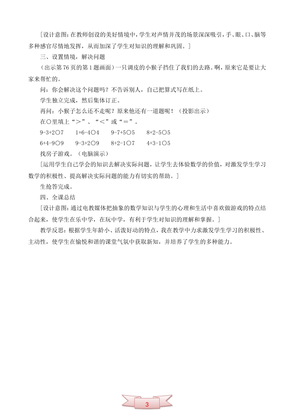 人教版数学《加减混合》教学设计_第3页