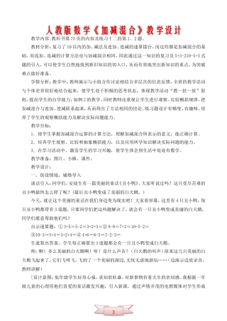 人教版数学《加减混合》教学设计