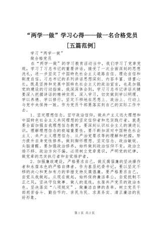 “两学一做”学习心得——做一名合格党员[五篇范例]