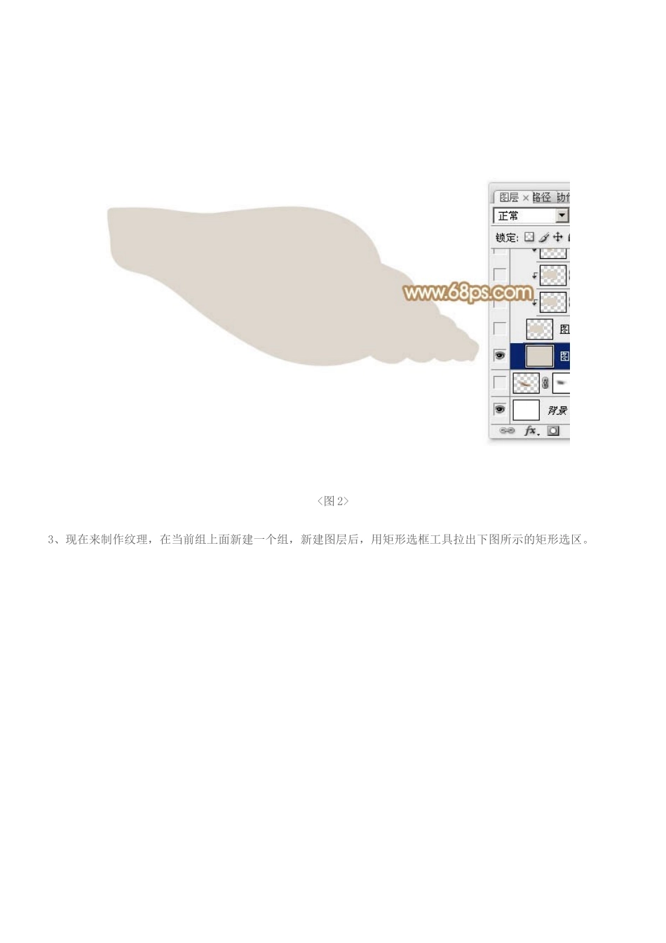 Photoshop制作可爱的淡黄色小海螺_第3页