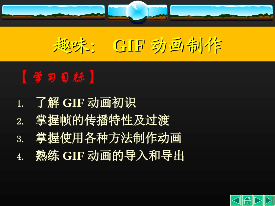 Photoshop_CS3_GIF动画制作_第1页