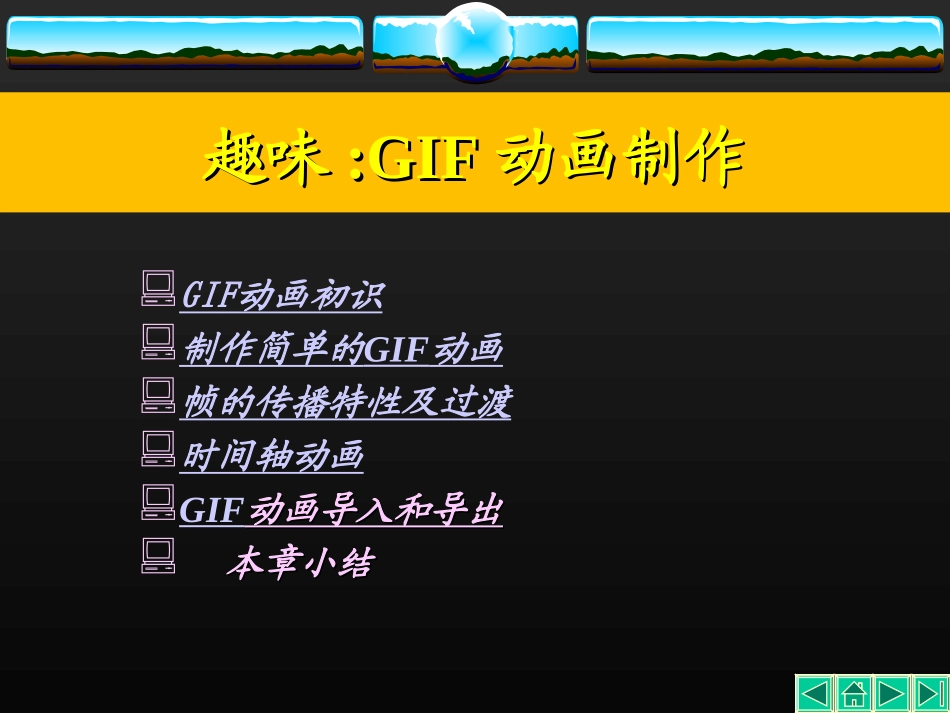 Photoshop_CS3_GIF动画制作_第2页