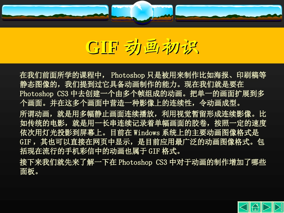 Photoshop_CS3_GIF动画制作_第3页