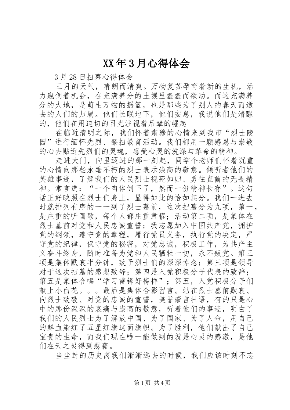 XX年3月心得体会 (5)_第1页