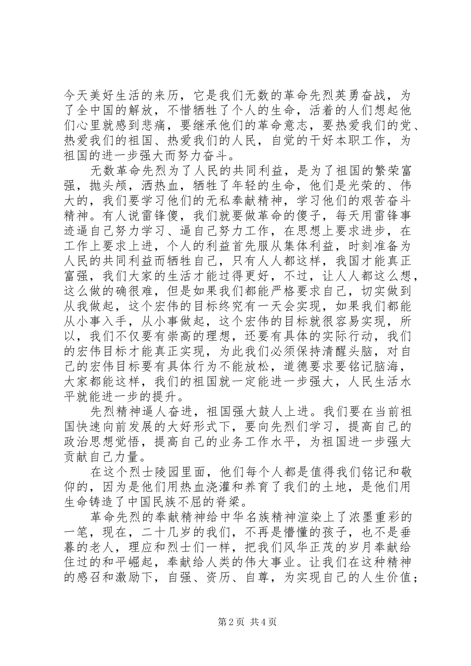 XX年3月心得体会 (5)_第2页