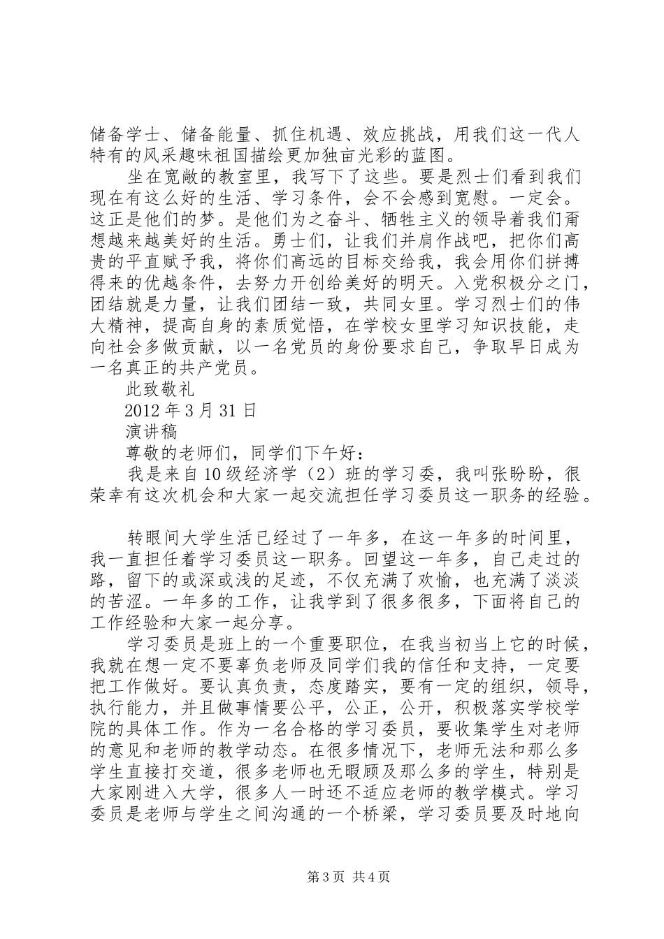 XX年3月心得体会 (5)_第3页