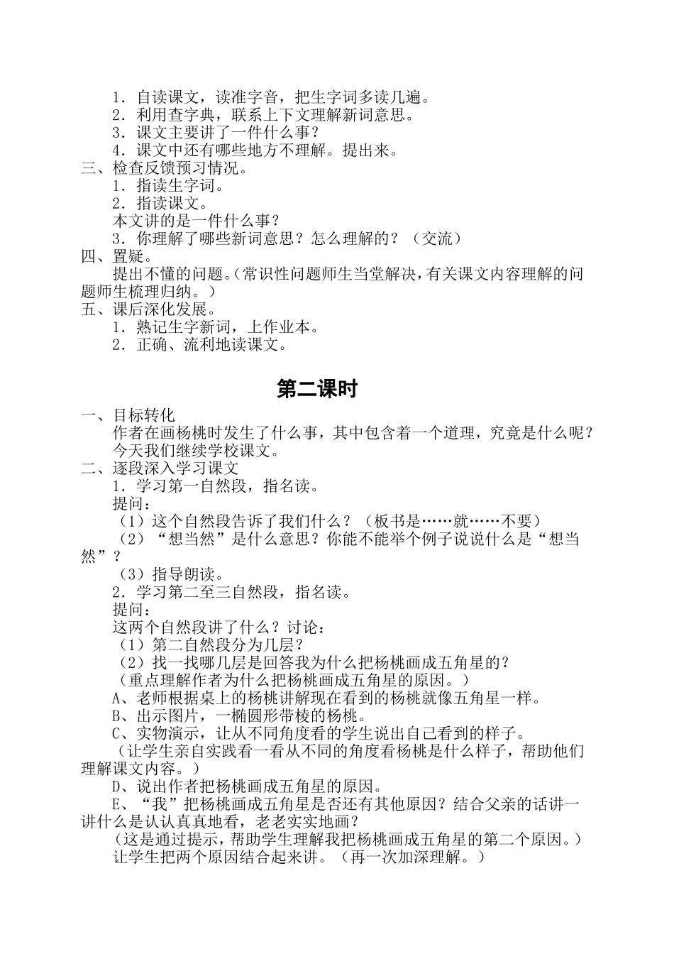 第11课《画杨桃》教学设计_第2页