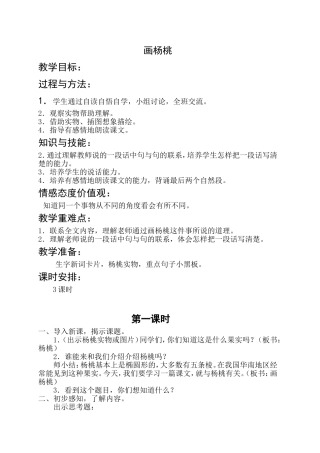 第11课《画杨桃》教学设计
