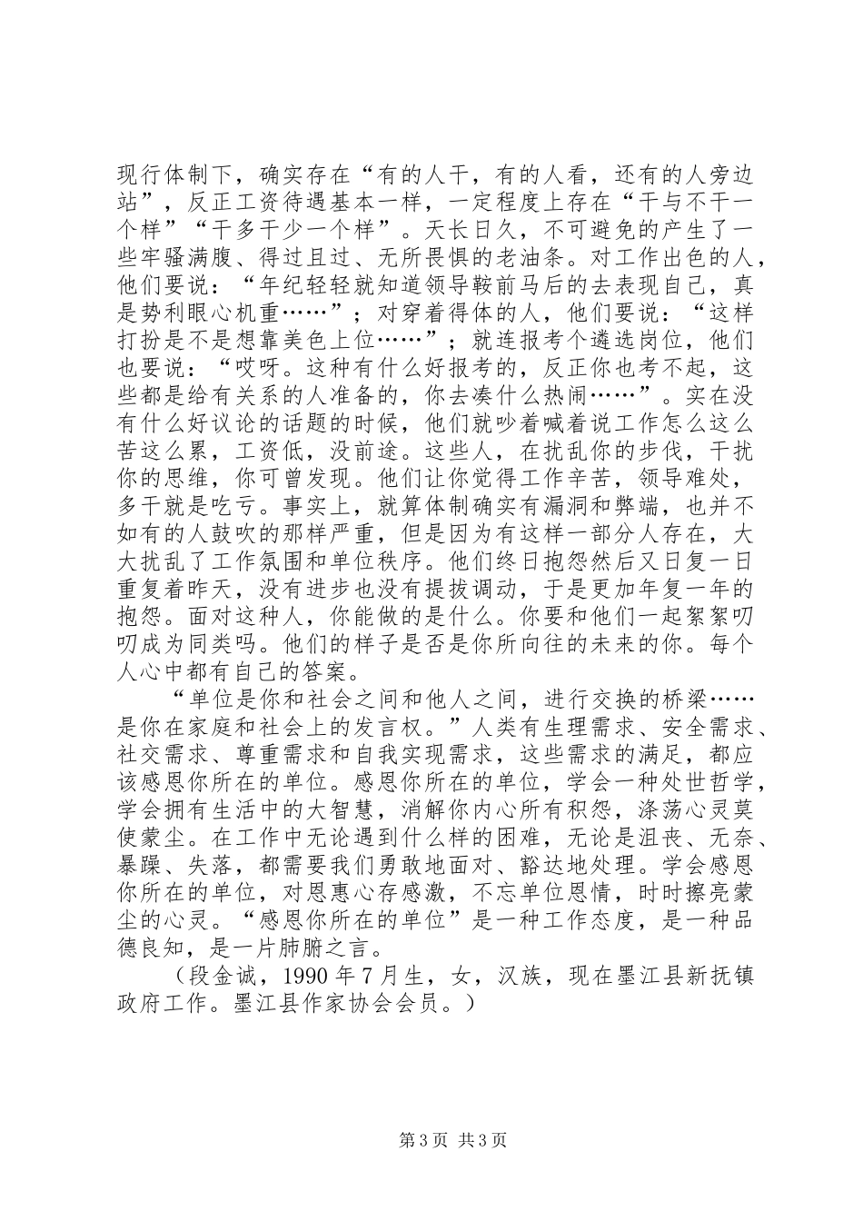 读《善待你的单位》有感[五篇范例]_3_第3页